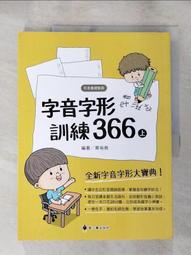 蔡有秩老師最強字音字形課套書（共2冊）－全年完備的成語訓練日記【1/1-12/31】 歷史價格詳細信息