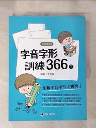 蔡有秩老師最強字音字形課套書（共2冊）－全年完備的成語訓練日記【1/1-12/31】 歷史價格詳細信息