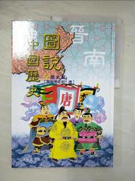 圖說歷史--馬島之戰(簡體書) 歷史價格詳細信息