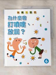 身體為什麼：我為什麼要睡覺？【金石堂】 歷史價格詳細信息