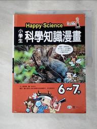 小學生科學知識漫畫 Happy Science 9~10歲 世一 無劃記 F122 歷史價格詳細信息