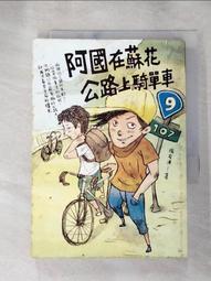 阿國在蘇花公路上騎單車 歷史價格詳細信息