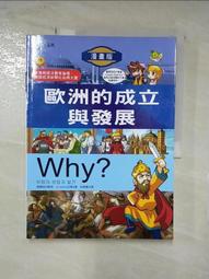 Why? 5歐洲的成立與發展/Grimnamu 文鶴書店 Crane Publishing 歷史價格詳細信息