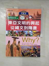 Why? 4東亞文明的興起從繩文到隋唐/全宥美 文鶴書店 Crane Publishing 歷史價格詳細信息