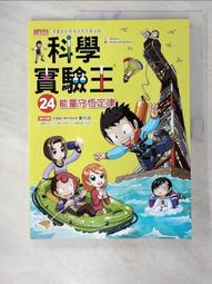 科學實驗王24：能量守恆定律【金石堂】 歷史價格詳細信息