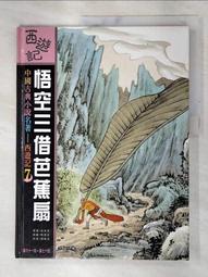 悟空與三藏是雙生火焰 : 一本200%真人真事的救世書 歷史價格詳細信息