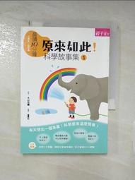 原來科學家這樣想2：為什麼量子不能被複製(寫給青少年看的量子力學故事、培養科學素養的最佳課外讀物) 歷史價格詳細信息