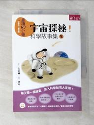 10分鐘科學讀本 奧祕科學新發現  奧秘科學新發現 張永佶 文房文化 無劃記 Z100 歷史價格詳細信息