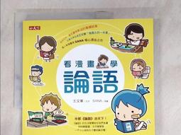看漫畫，學論語 【金石堂網路書店 】 歷史價格詳細信息