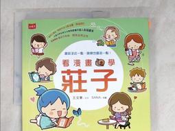 看漫畫，學莊子 歷史價格詳細信息