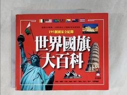 世界國旗百科一本通 張景傑 編輯部 幼福文化 精裝本 無劃記89F 歷史價格詳細信息