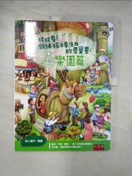 樂園的寶藏(09)完/林亭葳【城邦讀書花園】 歷史價格詳細信息