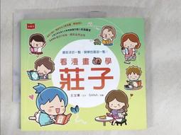 看漫畫，學莊子 歷史價格詳細信息