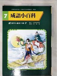 九童 小鼴鼠和蟬寶寶 9789864421725 【童書繪本】 歷史價格詳細信息