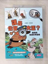 達克比辦案1（改版）:誰是仿冒大王？動物的保護色與擬態 歷史價格詳細信息