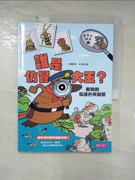 達克比辦案1（改版）:誰是仿冒大王？動物的保護色與擬態 歷史價格詳細信息