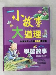 童書 小故事大道理-寓言故事 ISBN:9867267052 風車出版 童書繪本 無劃記  01F 歷史價格詳細信息