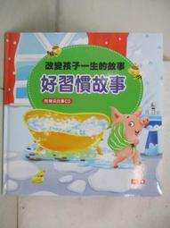 好習慣小繪本：把事情做好再玩【金石堂】 歷史價格詳細信息