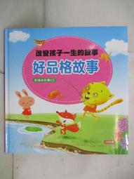 好品格故事系列5 BB當醫生【金石堂】 歷史價格詳細信息