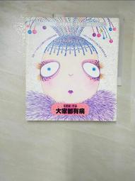 大家都有病 /朱德庸--一本讀懂瘋狂時代的漫畫哲學書 歷史價格詳細信息
