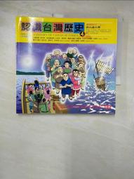 少年讀歷史4：大才子這一班【金石堂】 歷史價格詳細信息