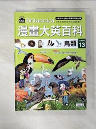 漫畫大英百科【生物地科13】：鳥類【城邦讀書花園】 歷史價格詳細信息