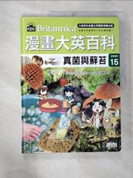 漫畫大英百科【生物地科】（1〜5集） 歷史價格詳細信息