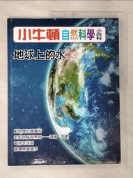 【露天書寶二手書T9/少年童書_DJR】小牛頓自然科學小百科 : 蒙古野馬_小牛頓科學教育有限公司編輯團隊編 歷史價格詳細信息