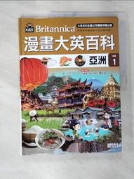 漫畫大英百科【地理】（1～5集）/BomBom Story 三采文化 歷史價格詳細信息