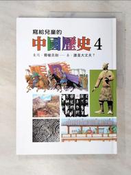 少年讀歷史4：大才子這一班【金石堂】 歷史價格詳細信息