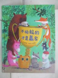 不管輸贏都愛你：小野與四個孫子的生活陪伴日記/小野【城邦讀書花園】 歷史價格詳細信息