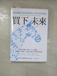 買下未來：看準改變生活的「巨大趨勢」，低價買下將來十年最具成長力的黑馬產業 歷史價格詳細信息