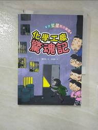 【露天書寶二手書T1/少年童書_AW9】來自星星的小偵探5：夜市扒竊怪案_王秋香 歷史價格詳細信息