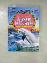 小百科圖鑑--鳥類小百科/野生動物小百科/野生動物小百科/小紅花童書工作室 文鶴書店 Crane Publishing 歷史價格詳細信息