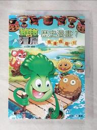 植物大戰殭屍：歷史未解之謎【金石堂】 歷史價格詳細信息