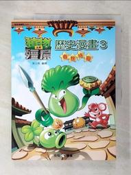 植物大戰殭屍：歷史未解之謎【金石堂】 歷史價格詳細信息