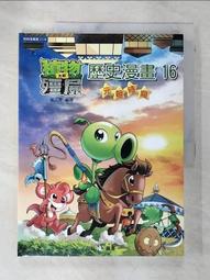 植物大戰殭屍：歷史未解之謎【金石堂】 歷史價格詳細信息