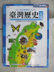 【幼福】 臺灣歷史一本通(平裝版)【丹爸】[現貨] 歷史價格詳細信息