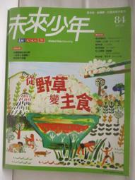 【露天書寶二手書T1/少年童書_CVZ】未來少年_83期_神奇讀心術 歷史價格詳細信息