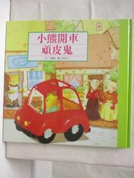 童書繪本 皮洛和消防隊－愛．生活．學習．快樂小列車系列 _科特・鮑曼_吉利・伯納_圖文 無劃記M94 歷史價格詳細信息