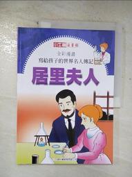 居禮傳  瑪麗．居禮 歷史價格詳細信息