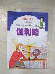 【二手書】 伽利略的苦惱 東野圭吾 -萌物聚集地- 歷史價格詳細信息