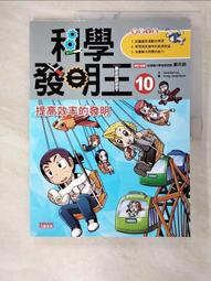二手書-科學發明王(15-30集)：(9成~近全新)(不拆售)(送6本)(宅配免運)共22本 歷史價格詳細信息