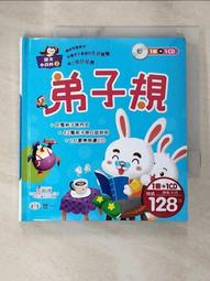 【世一】語文小百科 你來唸我來猜唐詩成語故事白話論語寓言三十六計弟子規元氣兒歌童話典故三字經繞口令猜謎語看故事學成語 歷史價格詳細信息