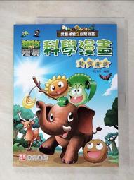 漫畫動物冷知識王：趣味怪奇探險筆記 歷史價格詳細信息