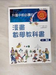 升國中前必讀的 漫畫數學教科書 漫畫科學教科書 二手極新無劃記 歷史價格詳細信息