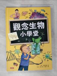 【露天書寶二手書T1/少年童書_DOM】觀念物理小學堂_凱特．戴維斯 歷史價格詳細信息