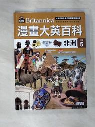 漫畫大英百科【地理】（1～5集）/BomBom Story 三采文化 歷史價格詳細信息