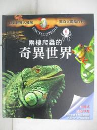 『世界搜奇』世界之最 江澄/著 民國52年初版【古書善本-1207】zb 歷史價格詳細信息
