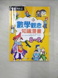 89 - 漫畫名人很有事9 - 從前有個伽利略 C7739 歷史價格詳細信息
